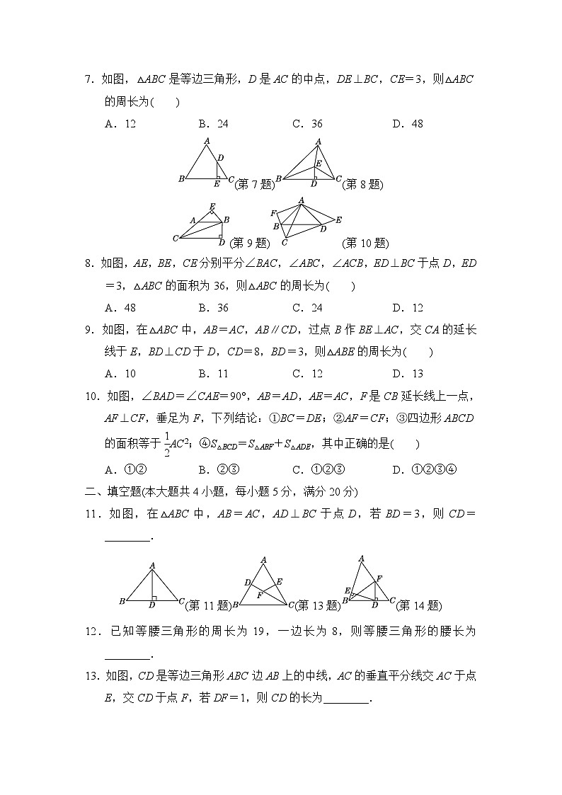 八年级数学上册 第15章　轴对称图形与等腰三角形 单元测试卷（沪科版 2024年秋）第2页