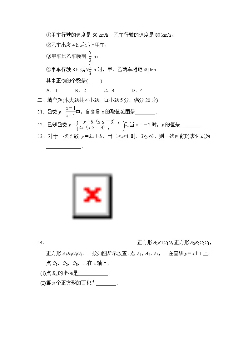 八年级数学上册 第12章　一次函数 单元测试卷（沪科版 24秋）第3页