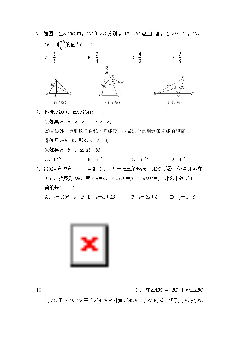 八年级数学上册 第13章　三角形中的边角关系、命题与证明 单元测试卷（沪科版 24秋）第2页