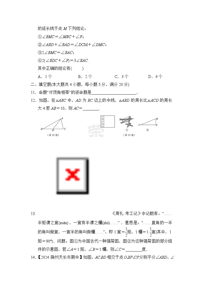 八年级数学上册 第13章　三角形中的边角关系、命题与证明 单元测试卷（沪科版 24秋）第3页