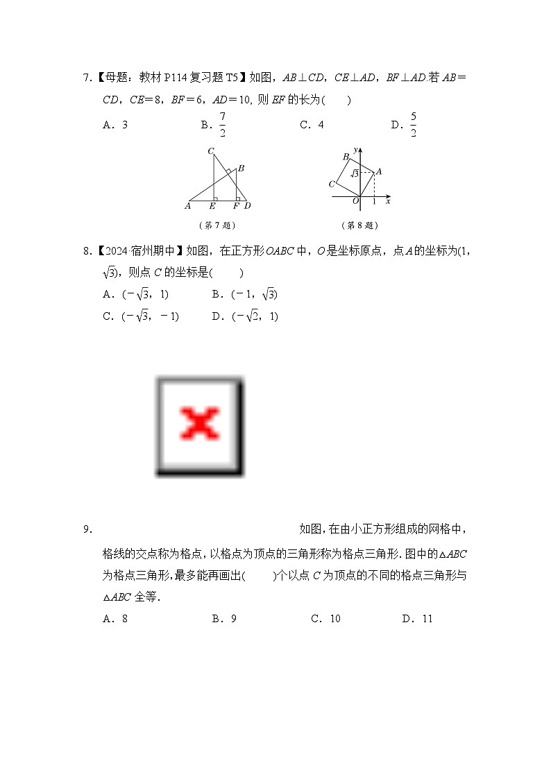 八年级数学上册 第14章　全等三角形 单元测试卷（沪科版 24秋）第2页