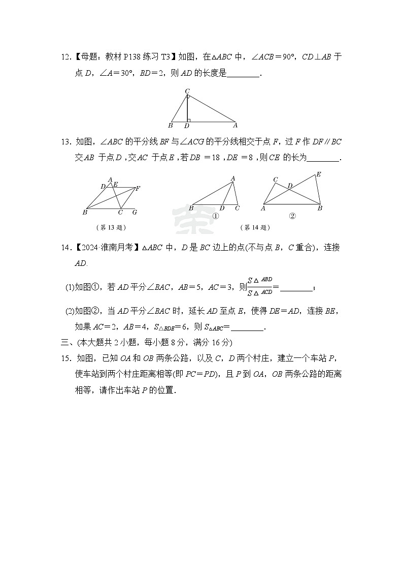 八年级数学上册 第15章　轴对称图形与等腰三角形 单元测试卷（沪科版 24秋）第3页