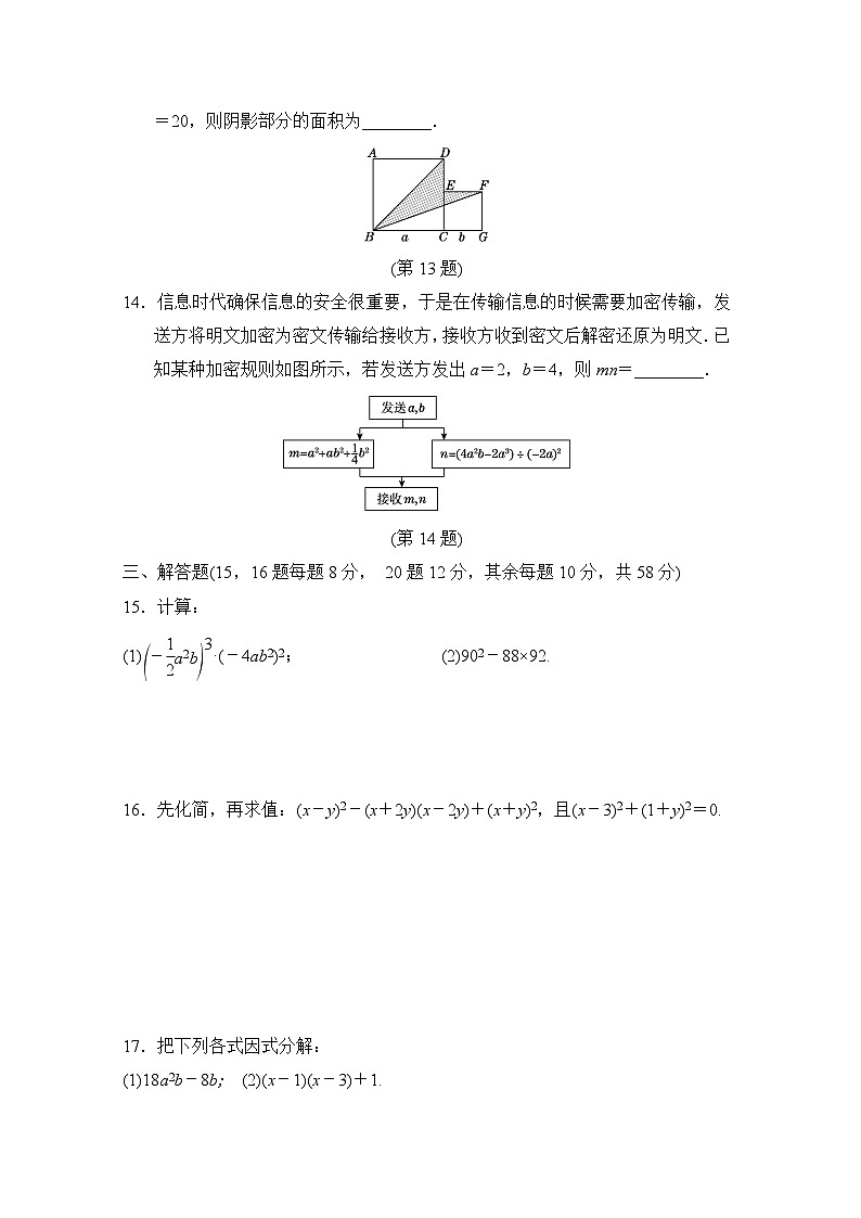 八年级数学上册 第12章　整式的乘除 单元测试卷（华师版 2024年秋）第2页