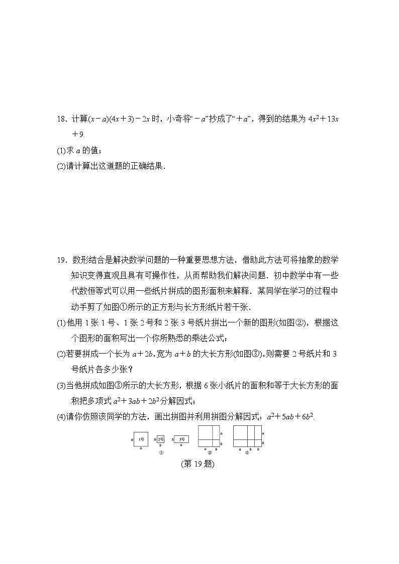 八年级数学上册 第12章　整式的乘除 单元测试卷（华师版 2024年秋）第3页