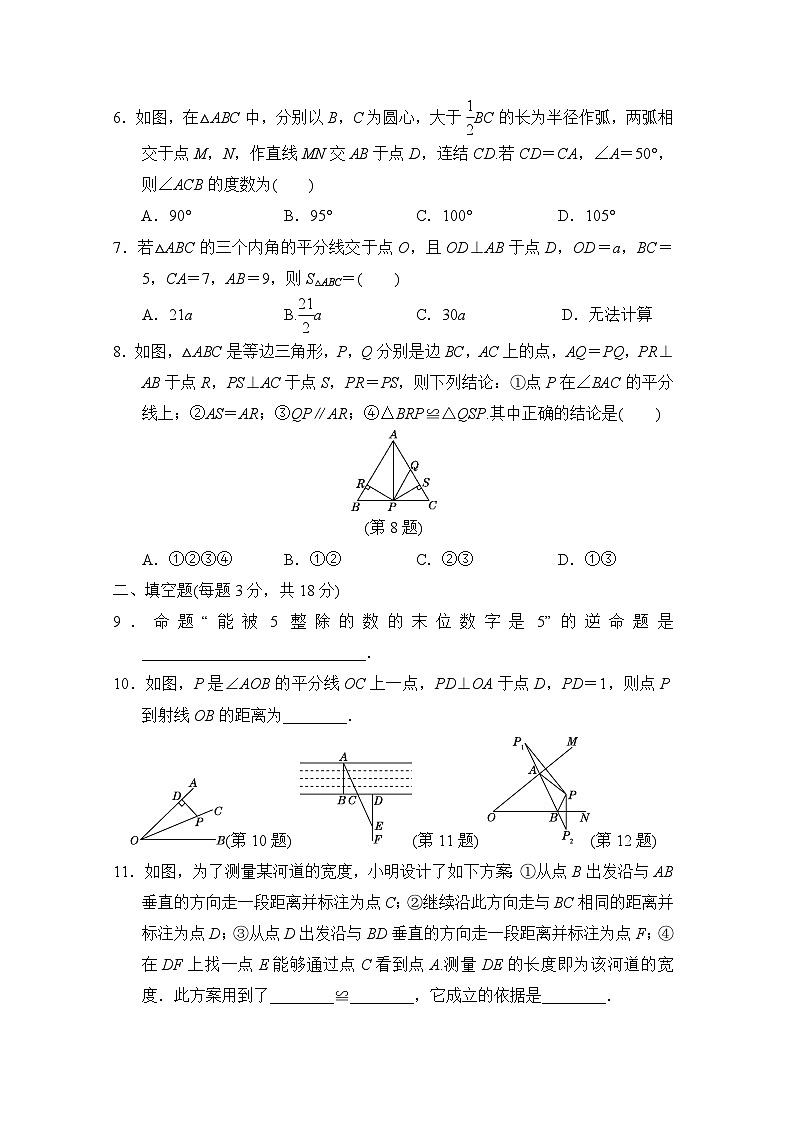 八年级数学上册 第13章　全等三角形 单元测试卷（华师版 2024年秋）第2页