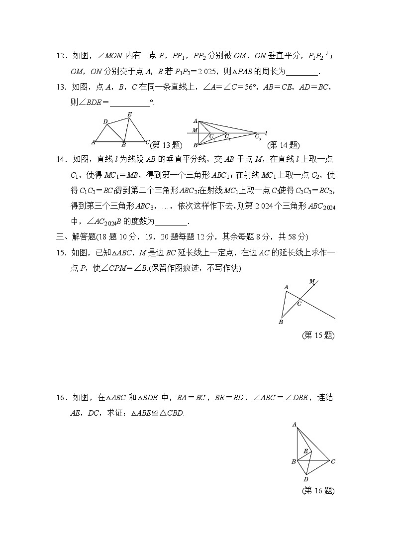八年级数学上册 第13章　全等三角形 单元测试卷（华师版 2024年秋）第3页