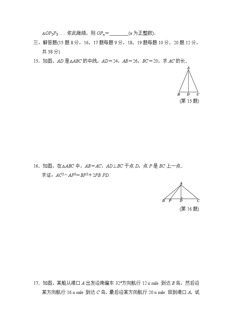 八年级数学上册 第14章　勾股定理 单元测试卷（华师版 2024年秋）第3页