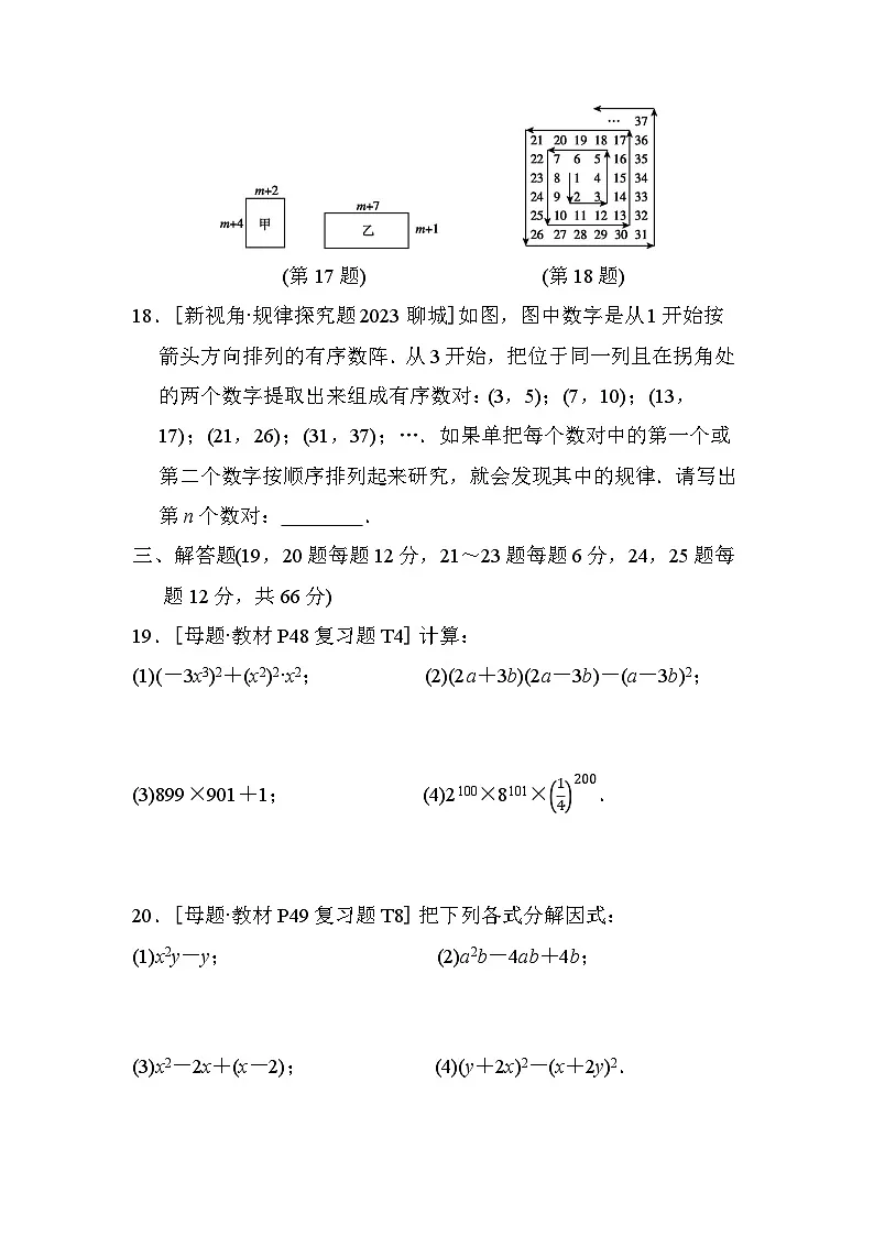 华师版八年级数学上册 第12章　整式的乘除 单元测试卷（2024年秋）第3页