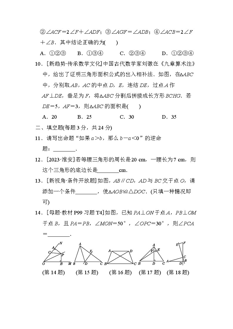 华师版八年级数学上册 第13章　全等三角形 单元测试卷（2024年秋）第3页