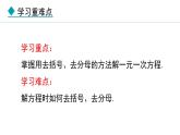 2025年秋冀教版七年级数学上册5.3.2  用去括号、去分母解一元一次方程（课件）