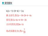 2025年秋冀教版七年级数学上册5.3.2  用去括号、去分母解一元一次方程（课件）