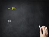2025年北京版版教材初中数学八年级上册第13章事件与可能性课件+教案