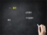 2025年北京版版教材初中数学八年级上册第13章事件与可能性课件+教案