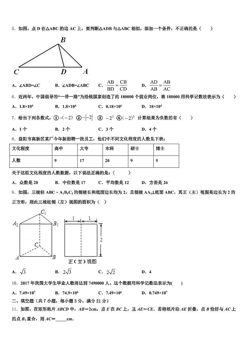 辽宁省铁岭市银州区2025届初中数学毕业考试模拟冲刺卷含解析第2页
