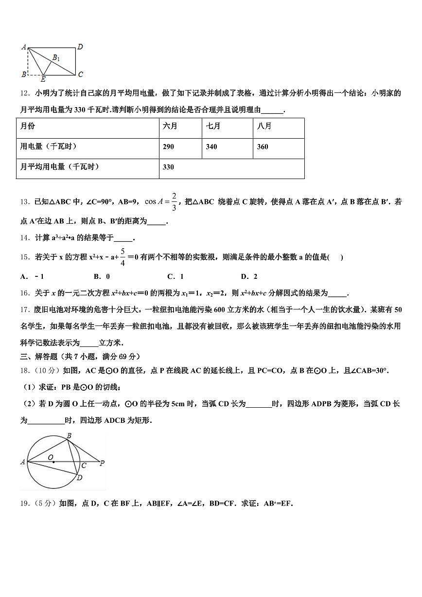 辽宁省铁岭市银州区2025届初中数学毕业考试模拟冲刺卷含解析第3页