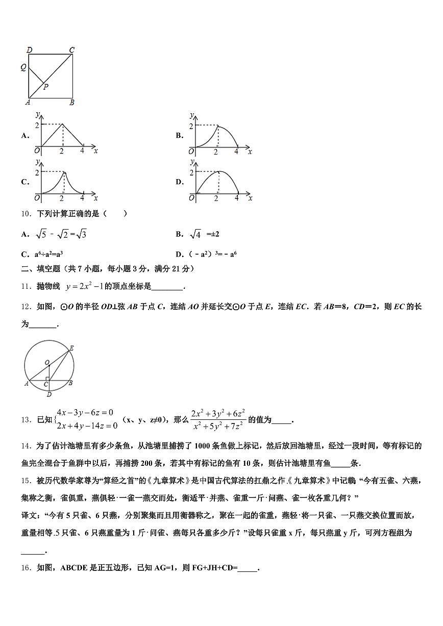 浙江省嘉兴市海宁市2025年初中数学毕业考试模拟冲刺卷含解析第3页