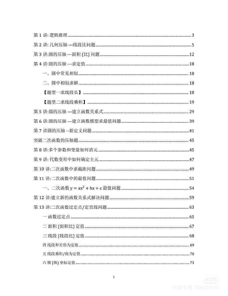 2026年长沙中考数学二轮专题复习讲义第1页