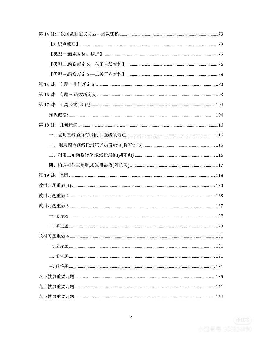 2026年长沙中考数学二轮专题复习讲义第2页