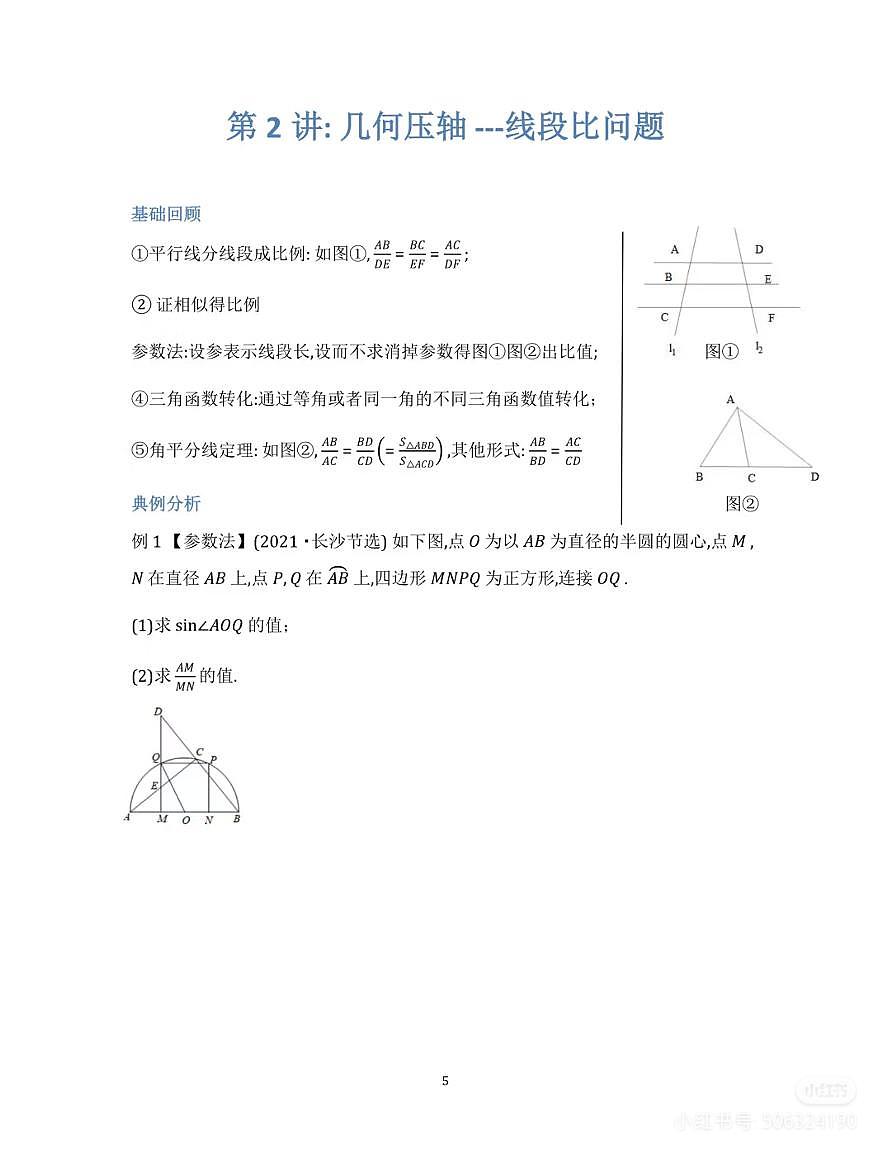 2026年长沙中考数学二轮专题复习讲义第3页