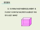 2025年秋人教七年級(jí)數(shù)學(xué)上冊(cè)6.4  課題學(xué)習(xí)　設(shè)計(jì)制作長(zhǎng)方體形狀的包裝紙盒（課件）