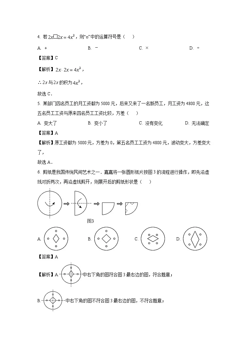 河北省保定市高碑店市2025年中考数学三模数学试卷（解析版）第2页