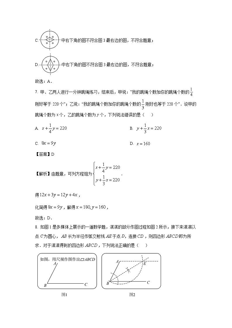 河北省保定市高碑店市2025年中考数学三模数学试卷（解析版）第3页