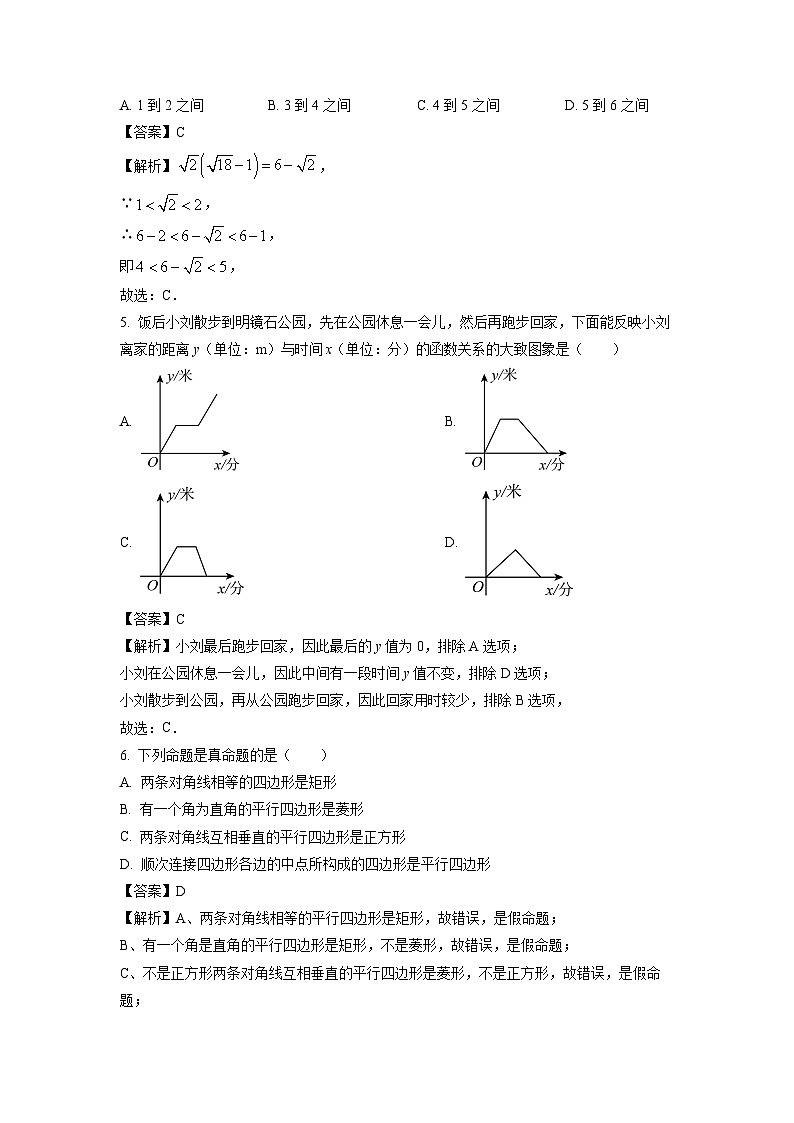 重庆市璧山区三校联考2024-2025学年八年级下学期7月期末考试数学试卷（解析版）第2页