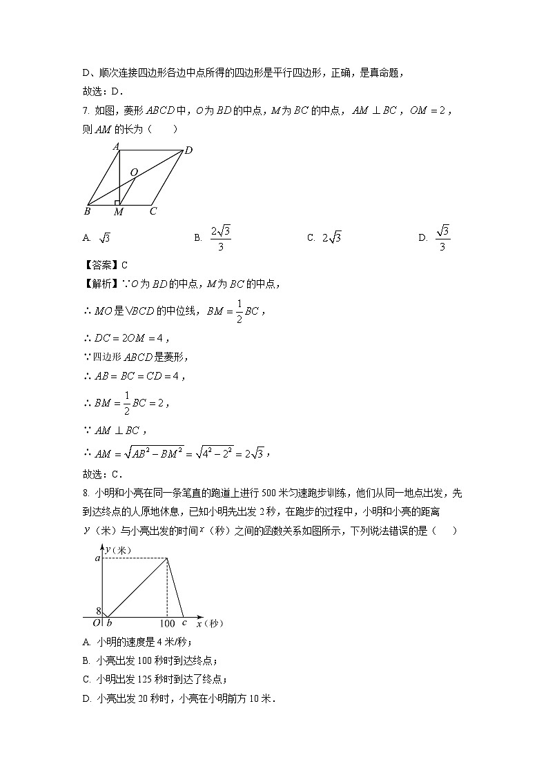 重庆市璧山区三校联考2024-2025学年八年级下学期7月期末考试数学试卷（解析版）第3页