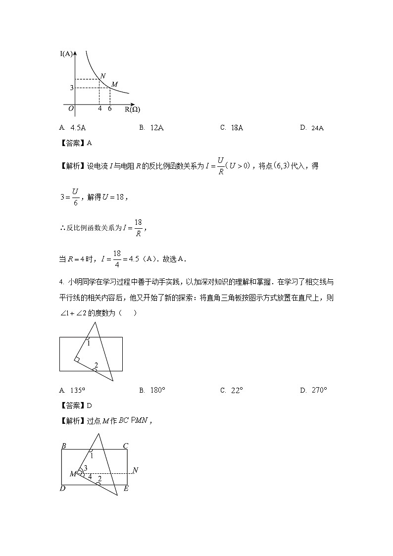 重庆市渝北区2025年中考一模考试数学试卷（解析版）第2页