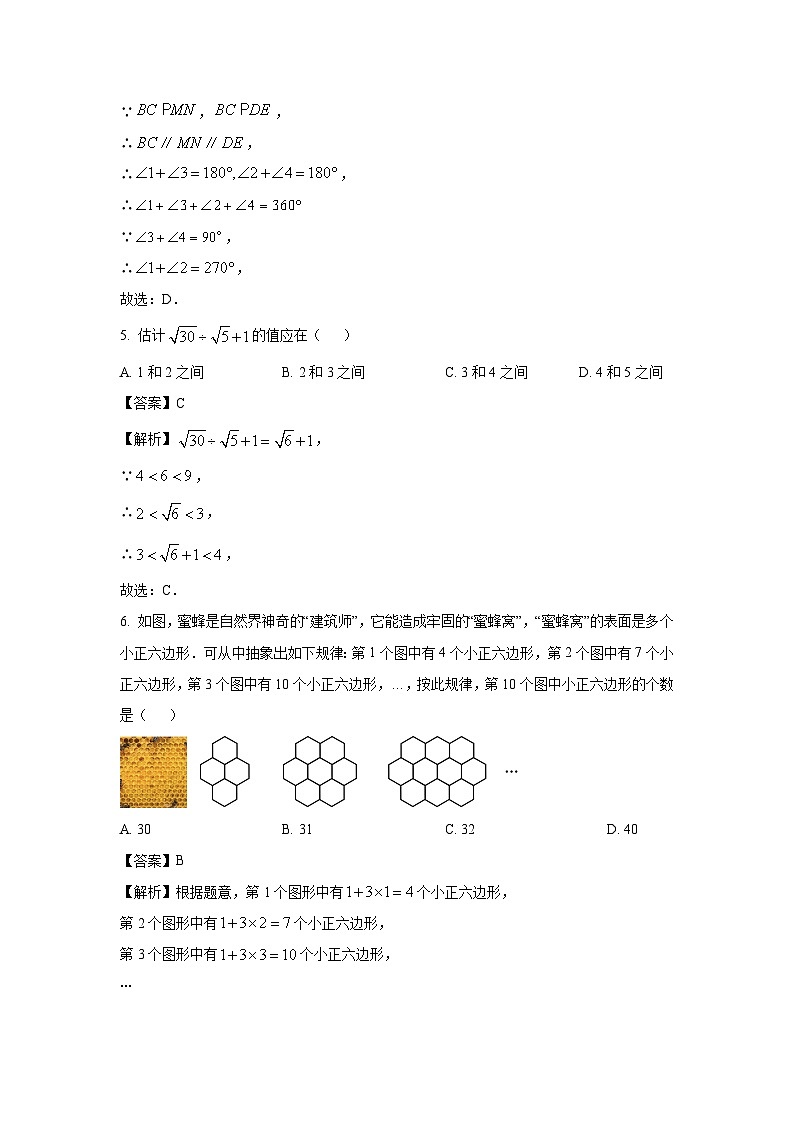 重庆市渝北区2025年中考一模考试数学试卷（解析版）第3页