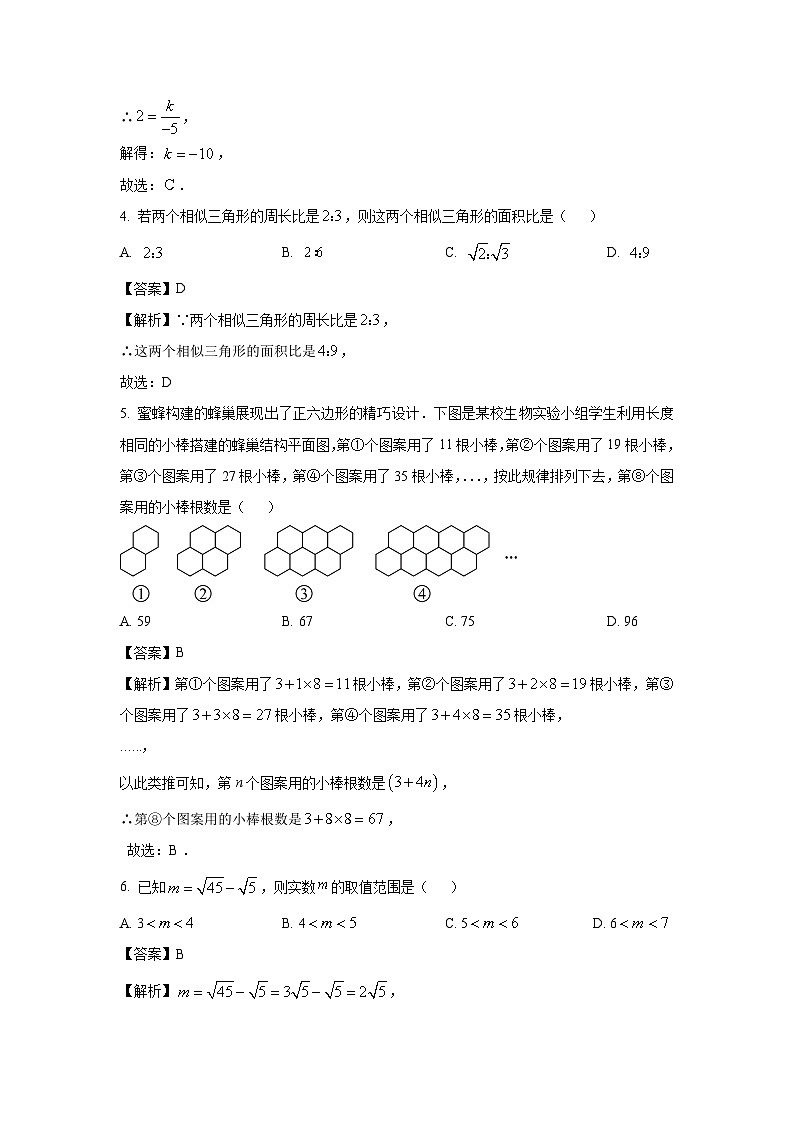 重庆市北碚区2025年中考自主招生数学数学试卷（解析版）第2页