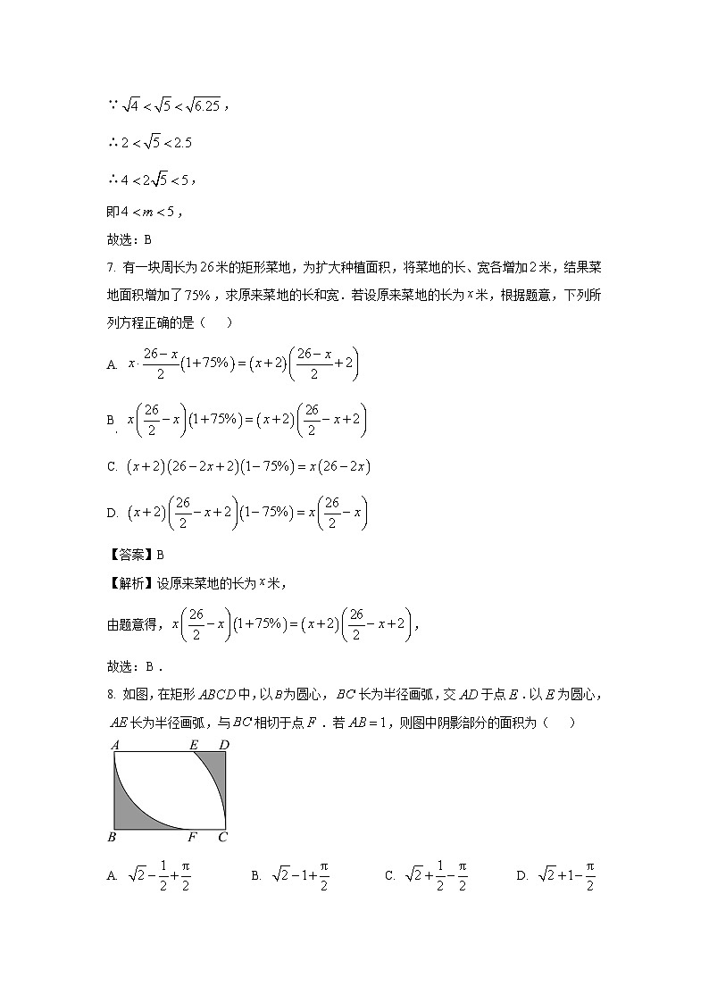 重庆市北碚区2025年中考自主招生数学数学试卷（解析版）第3页