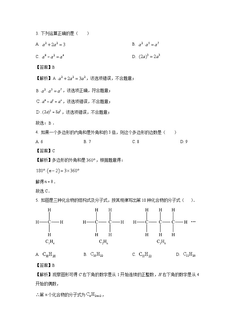 重庆市2025年初中毕业生学业水平考试科研测数学试卷（解析版）第2页