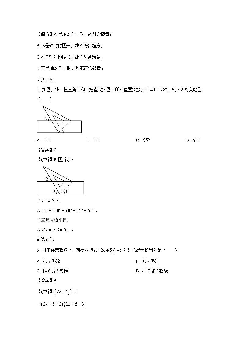 河南省驻马店市驿城区2025年中考模拟数学试卷（解析版）第2页