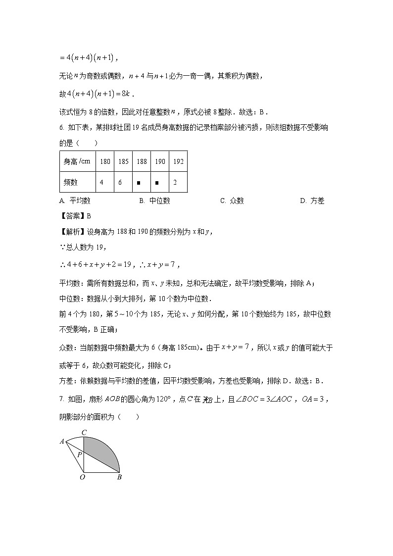 河南省驻马店市驿城区2025年中考模拟数学试卷（解析版）第3页
