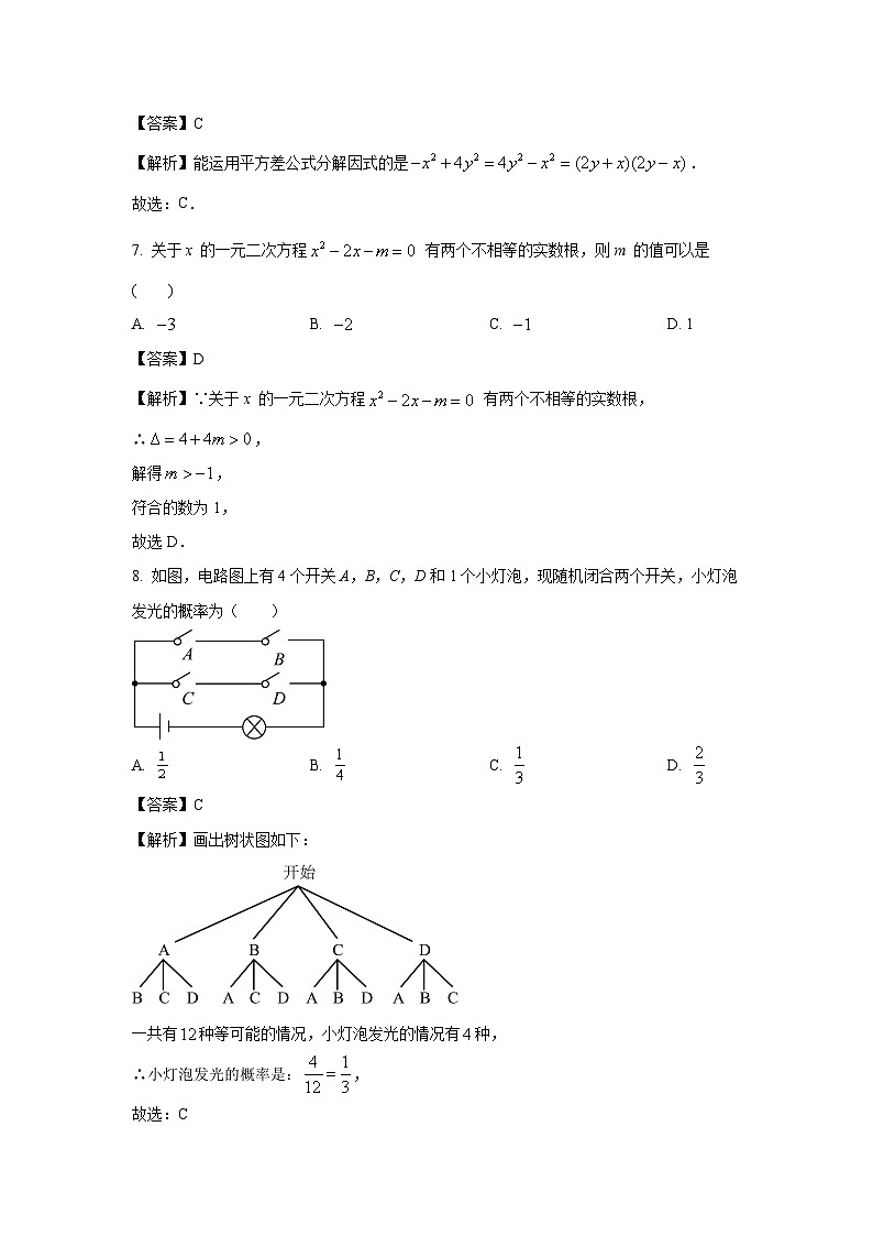 河南省平顶山市鲁山县四校联考2025年中考三模数学试卷（解析版）第3页