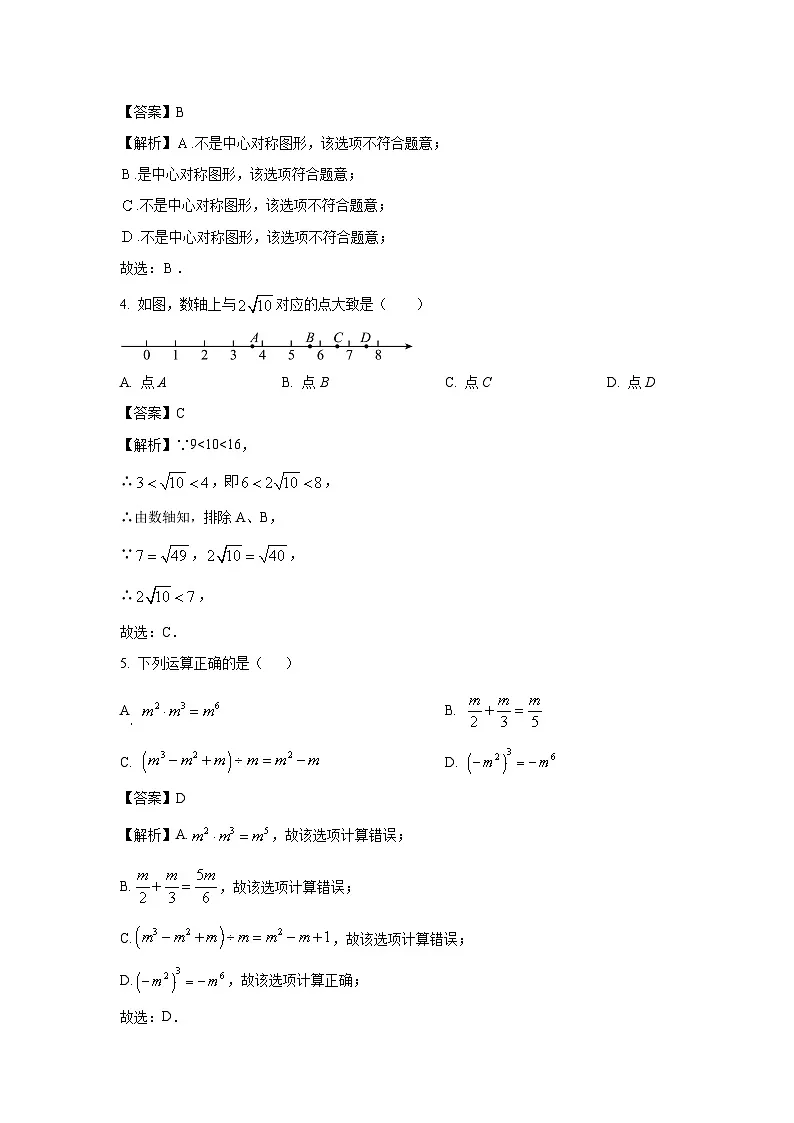福建省2025年初中学业水平考试数学试卷（解析版）第2页
