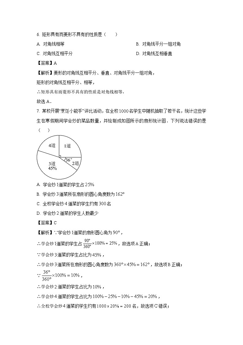 福建省2025年初中学业水平考试数学试卷（解析版）第3页