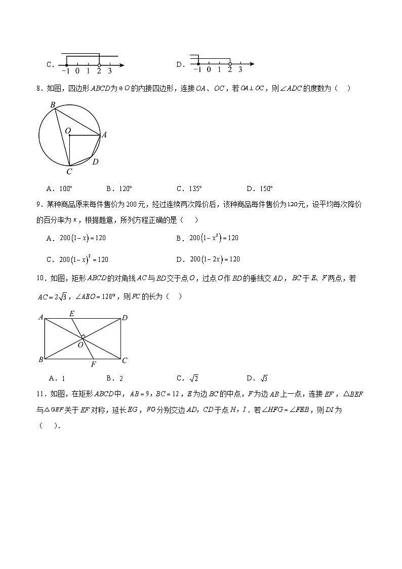 四川省泸州市龙马潭区部分学校2025届九年级下学期中考三模数学试卷(含解析)第2页