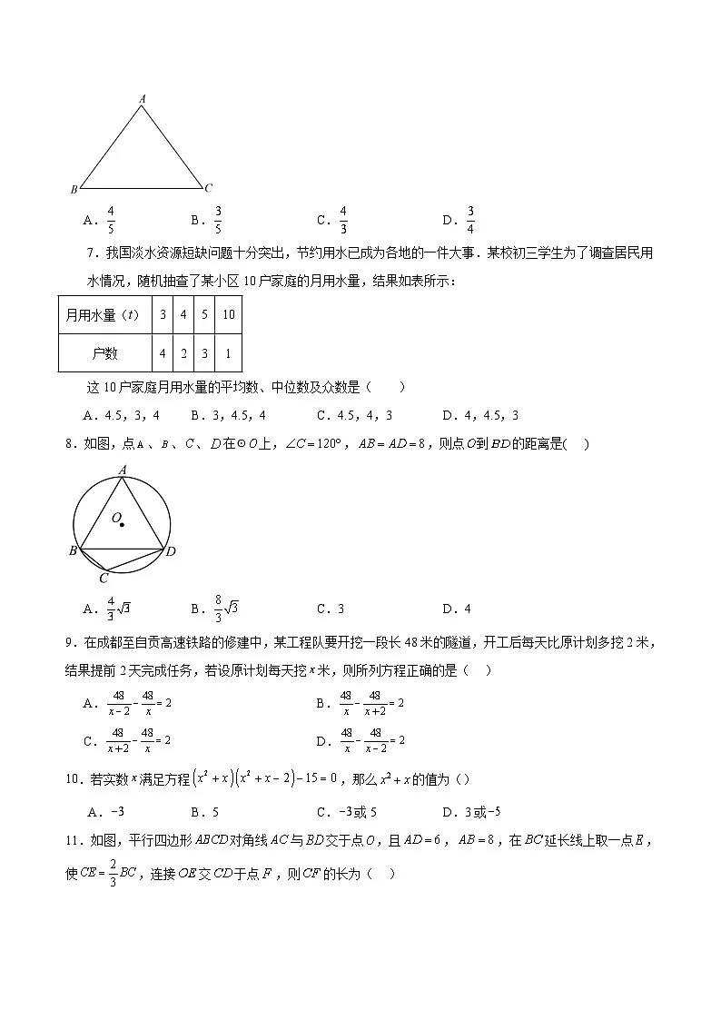 四川省内江市第一中学2025届九年级下学期中考三模数学试卷(含解析)第2页