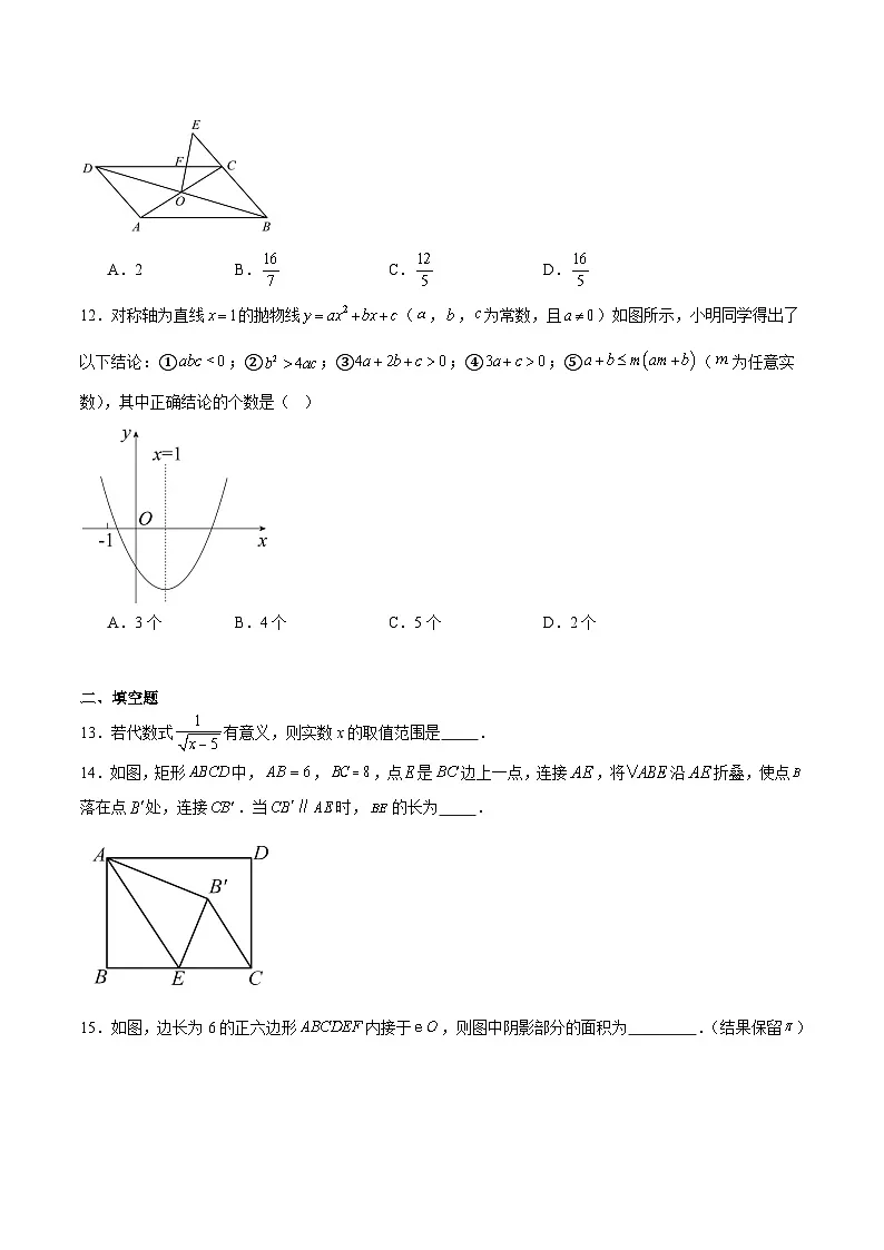 四川省内江市第一中学2025届九年级下学期中考三模数学试卷(含解析)第3页