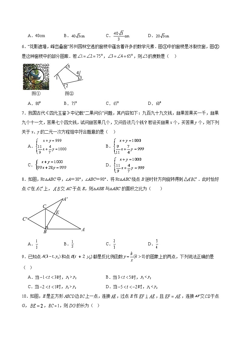 浙江省绍兴市六校联盟学校2025届九年级学业水平适应性考试（三模）数学试卷(含答案)第2页