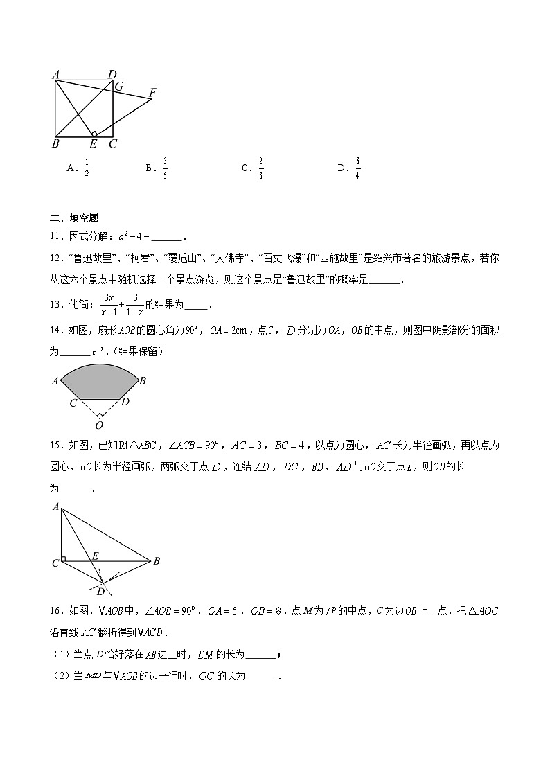 浙江省绍兴市六校联盟学校2025届九年级学业水平适应性考试（三模）数学试卷(含答案)第3页