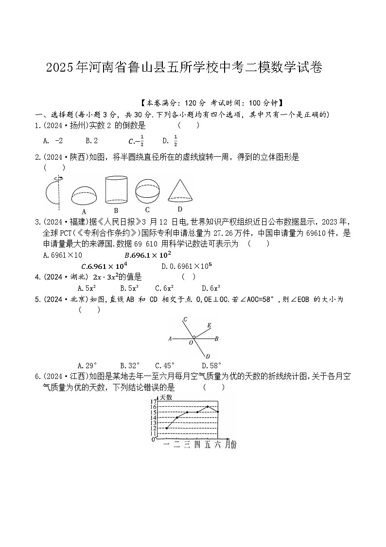 河南省平顶山市鲁山县五所学校2025届九年级下学期中考二模数学试卷(含答案)第1页