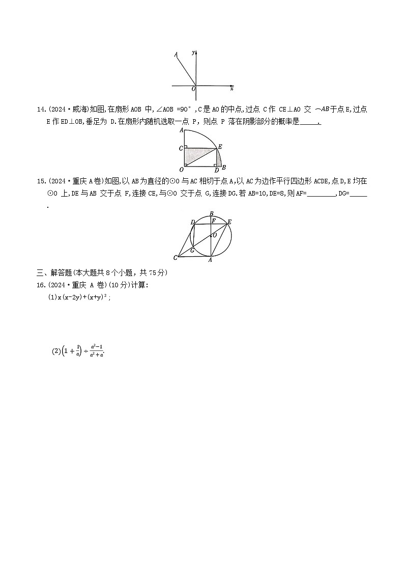 河南省平顶山市鲁山县五所学校2025届九年级下学期中考二模数学试卷(含答案)第3页