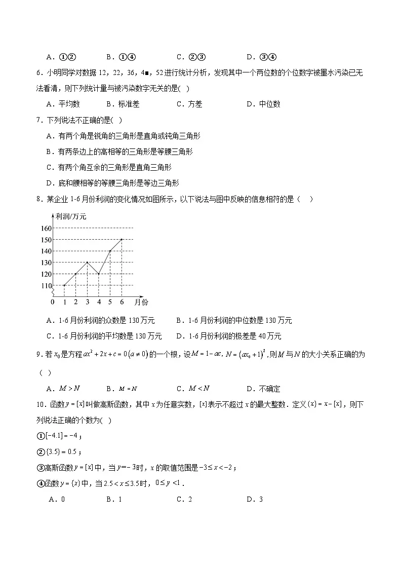 黑龙江省大庆市肇源县西部四校联考2025届九年级下学期中考三模数学试卷(含解析)第2页