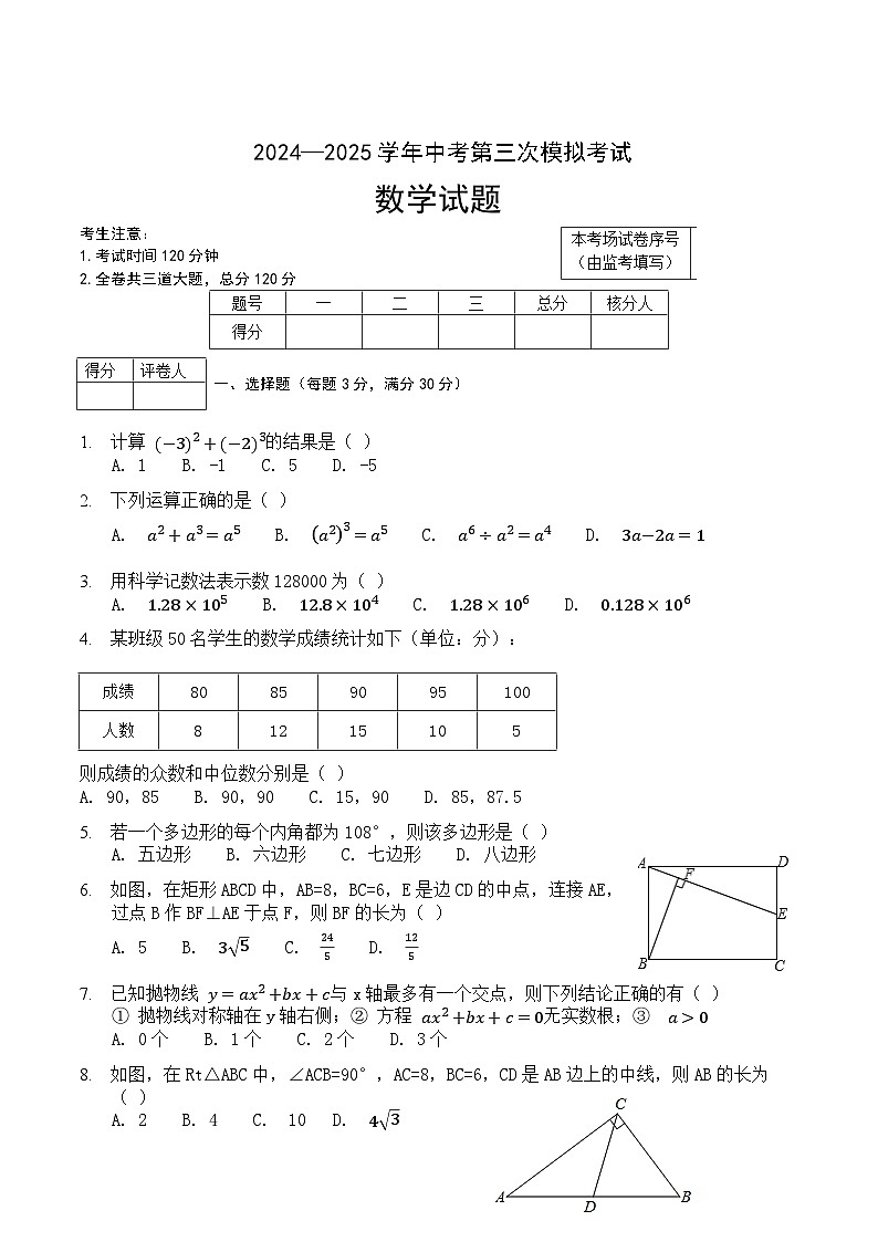 黑龙江省佳木斯市桦川县2025届九年级下学期中考三模数学试卷(含答案)第1页