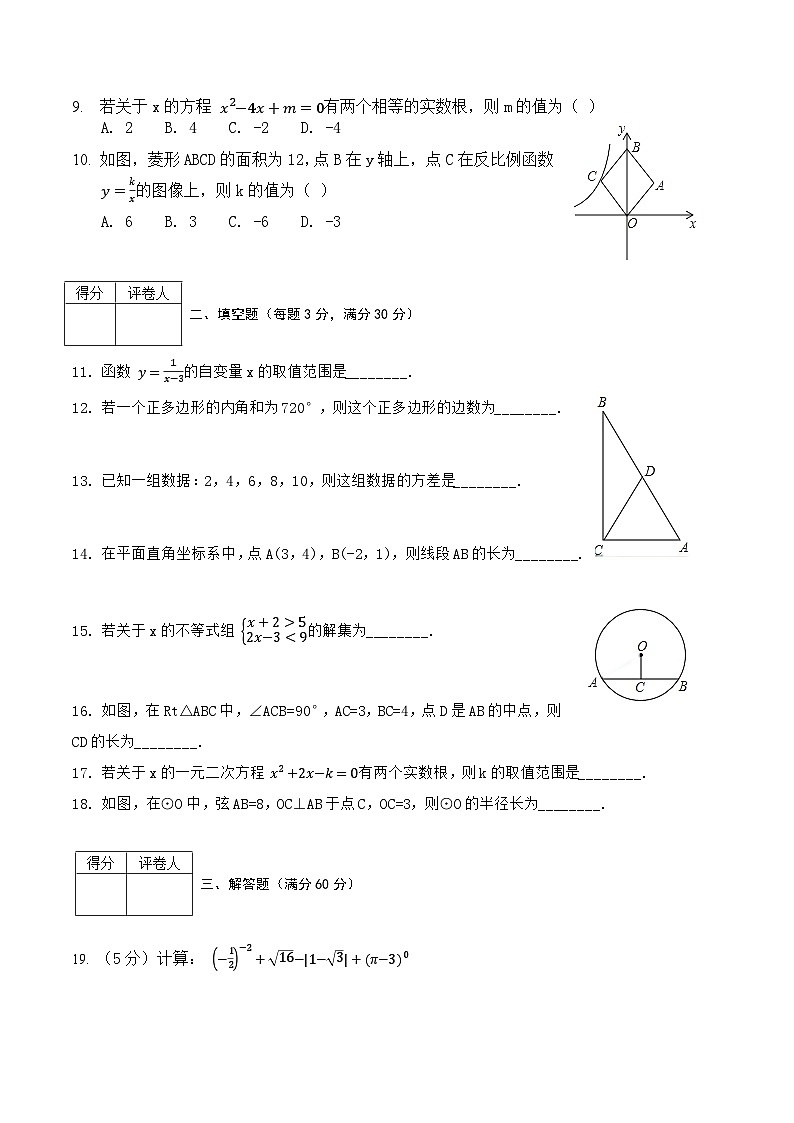 黑龙江省佳木斯市桦川县2025届九年级下学期中考三模数学试卷(含答案)第2页