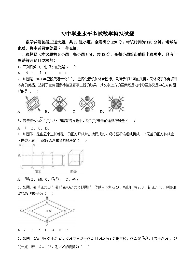 吉林省白城市三校联考2025届九年级下学期中考模拟考试数学试卷(含答案)第1页