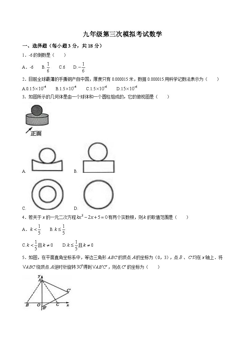 吉林省松原市宁江区三校2025届九年级下学期中考第三次模拟考数学试卷(含答案)第1页